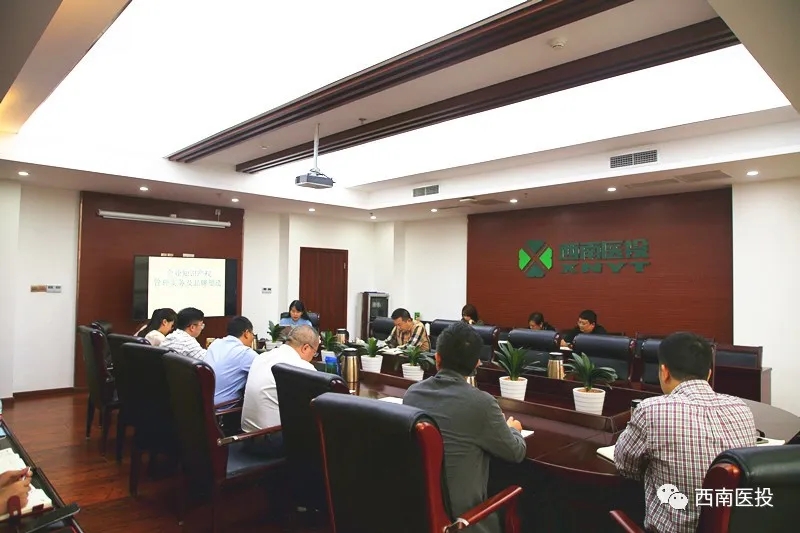 西南醫(yī)投集團舉辦“知識產(chǎn)權法”專題講座