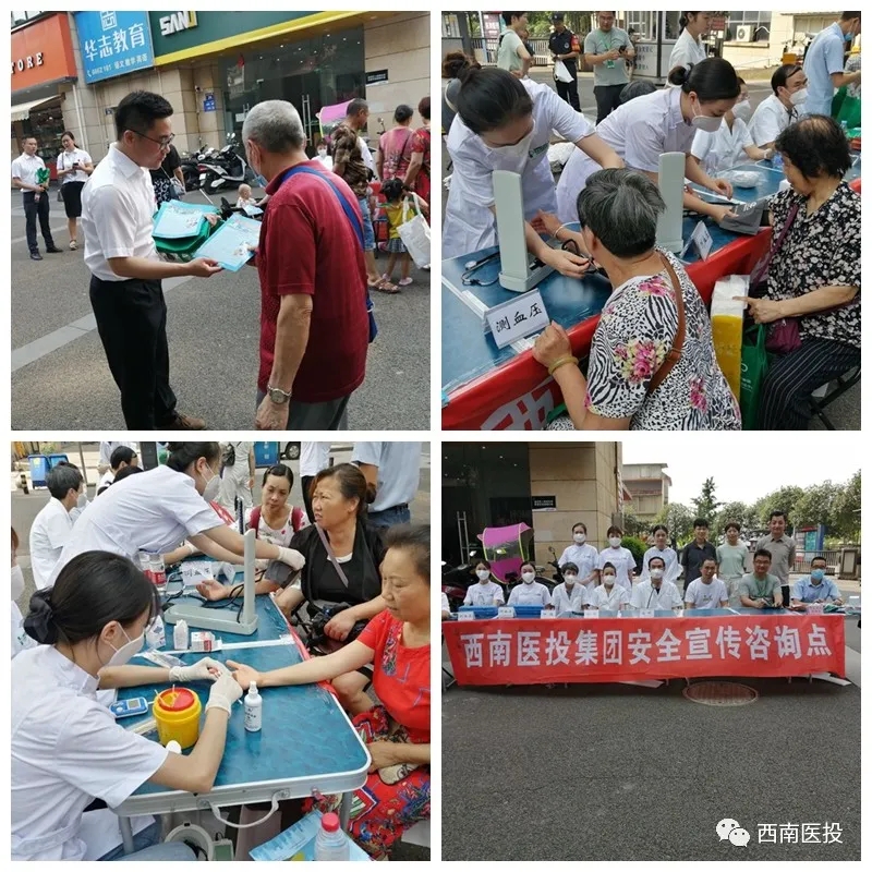 安全宣傳咨詢?nèi)眨髂厢t(yī)投集團在行動