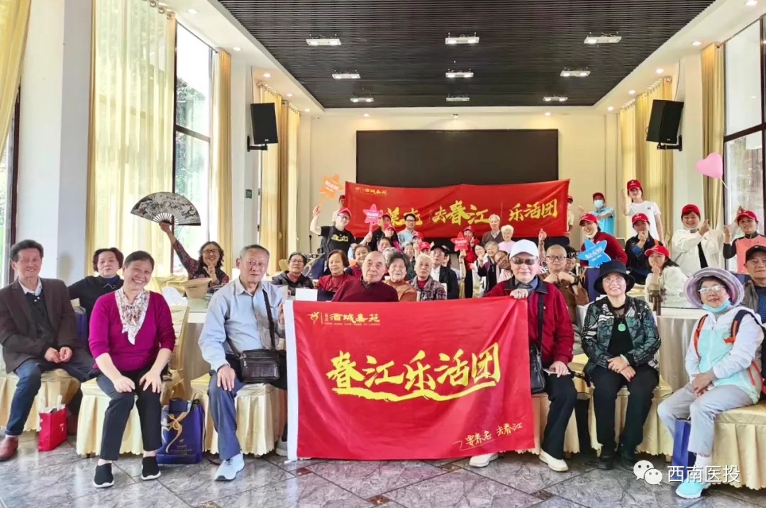 西南醫(yī)投集團(tuán)致力培育養(yǎng)老服務(wù)“雙品牌”,全力推進(jìn)健康產(chǎn)業(yè)發(fā)展