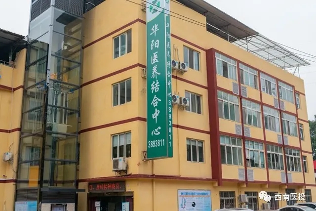 康樂佳園華陽(yáng)醫(yī)養(yǎng)結(jié)合中心正式運(yùn)營(yíng)