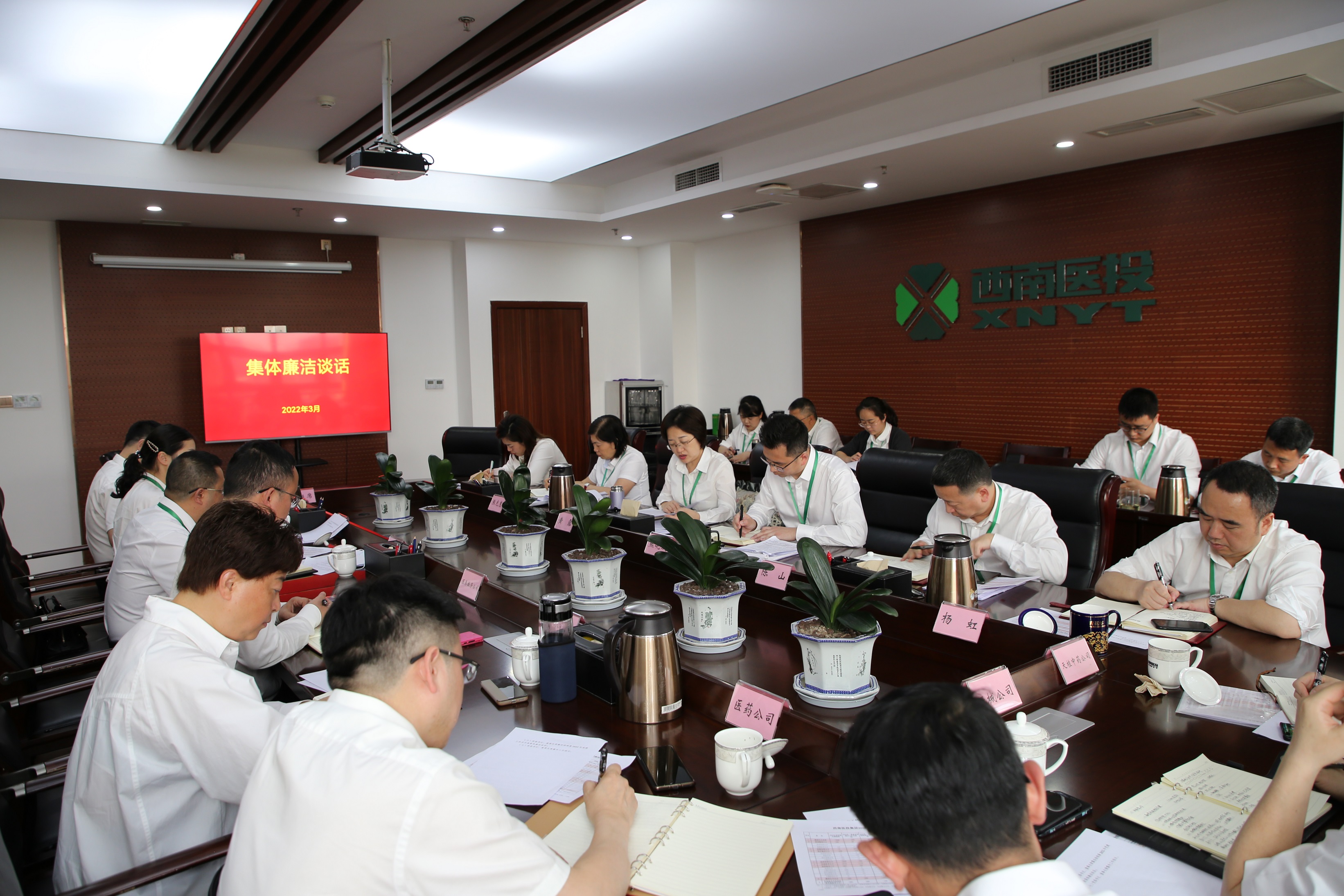 西南醫(yī)投集團(tuán)開(kāi)展集體廉潔談話