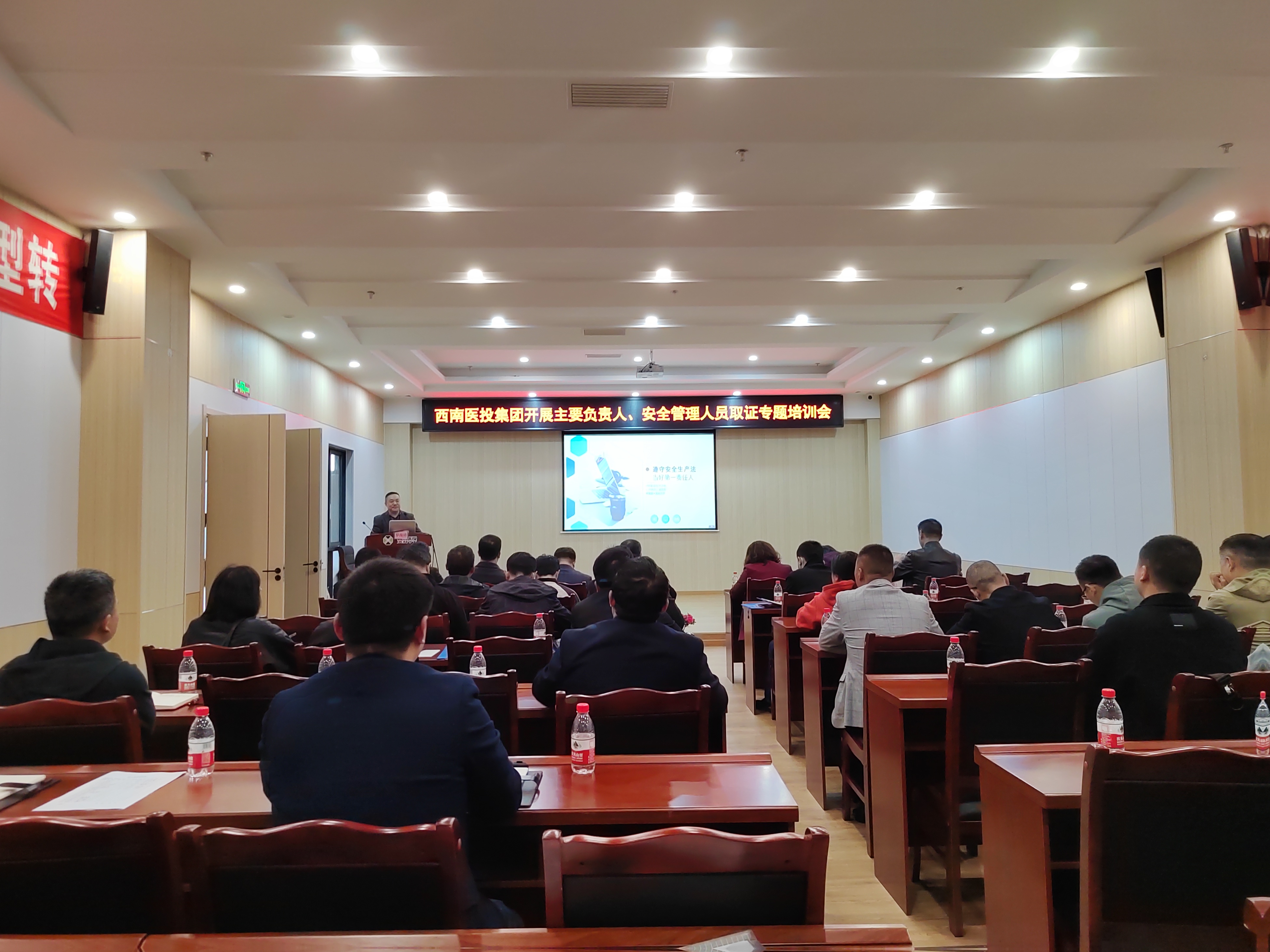 強安全意識，聚安全共識——西南醫(yī)投集團開展主要負責(zé)人、安全管理人員取證專題培訓(xùn)會