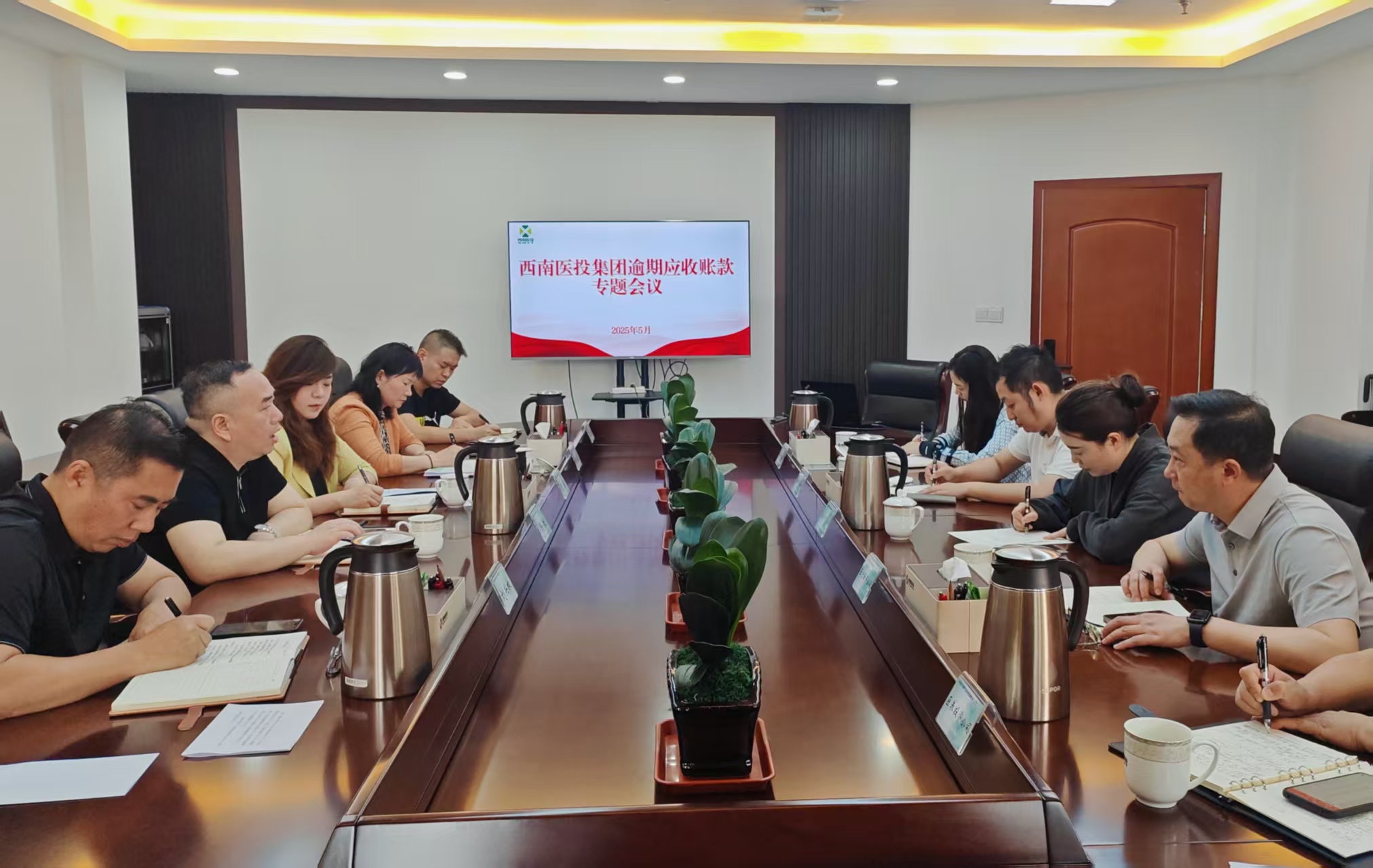 強(qiáng)化應(yīng)收賬款管理 筑牢資金風(fēng)險(xiǎn)防控屏障——西南醫(yī)投集團(tuán)召開(kāi)逾期應(yīng)收賬款專(zhuān)題工作會(huì)議